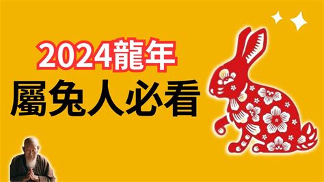 兔幸運色|2024年運勢大揭秘：生肖兔的幸運數字、顏色和貴人。